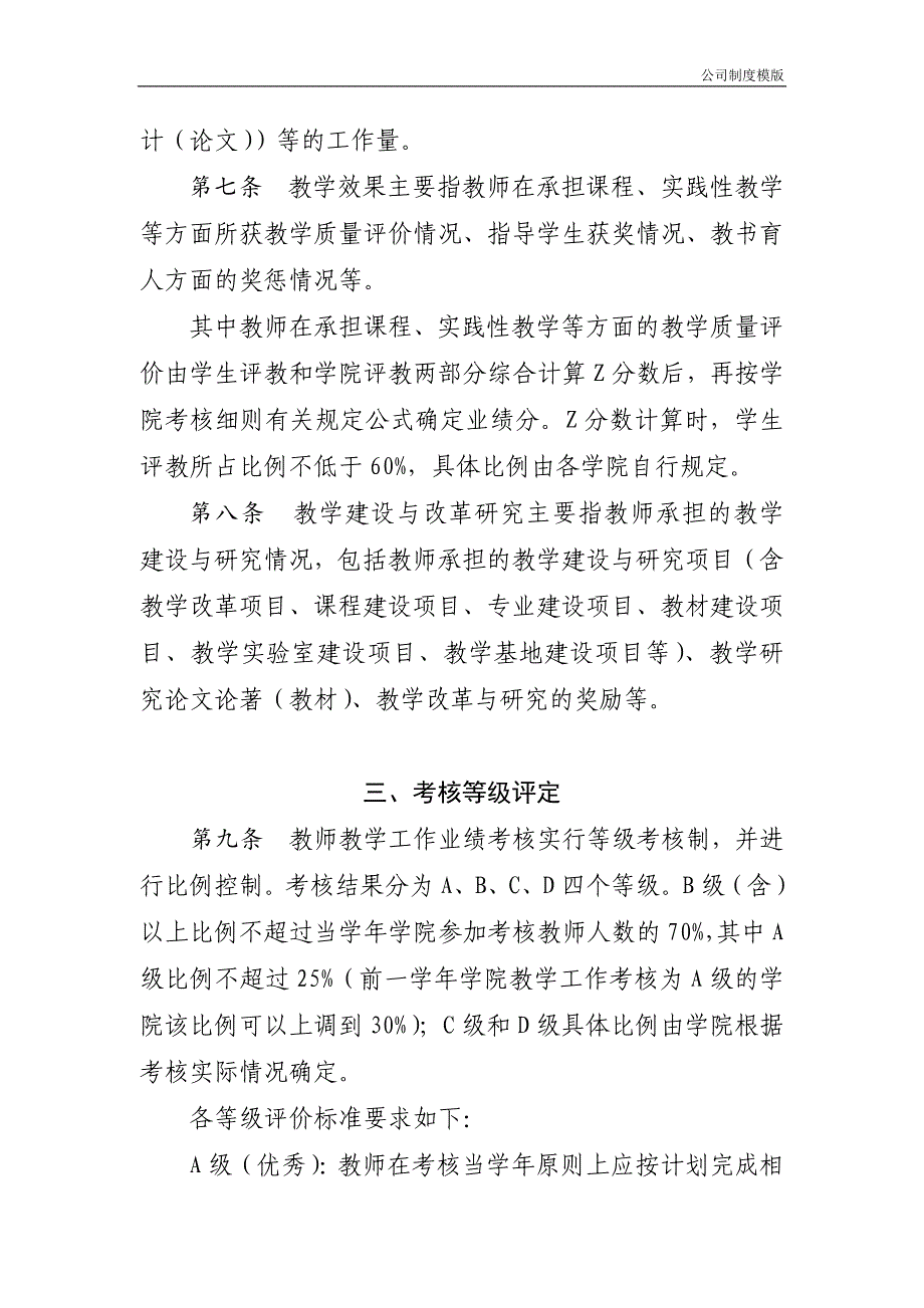 大学教师教学工作业绩考核办法模版_第3页