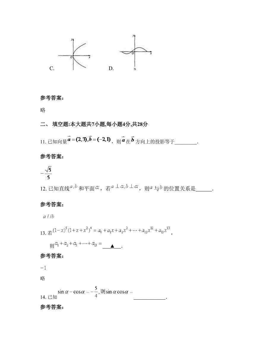 2022年广东省茂名市高州第四中学高一数学理月考试题含解析_第5页