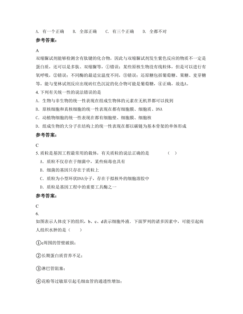 辽宁省沈阳市第四十五高级中学高二生物模拟试题含解析_第2页