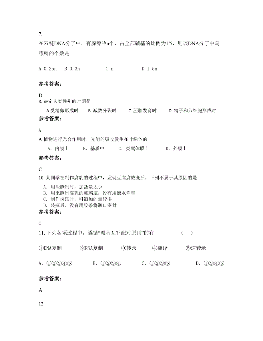 辽宁省沈阳市第四十五高级中学高二生物模拟试题含解析_第4页