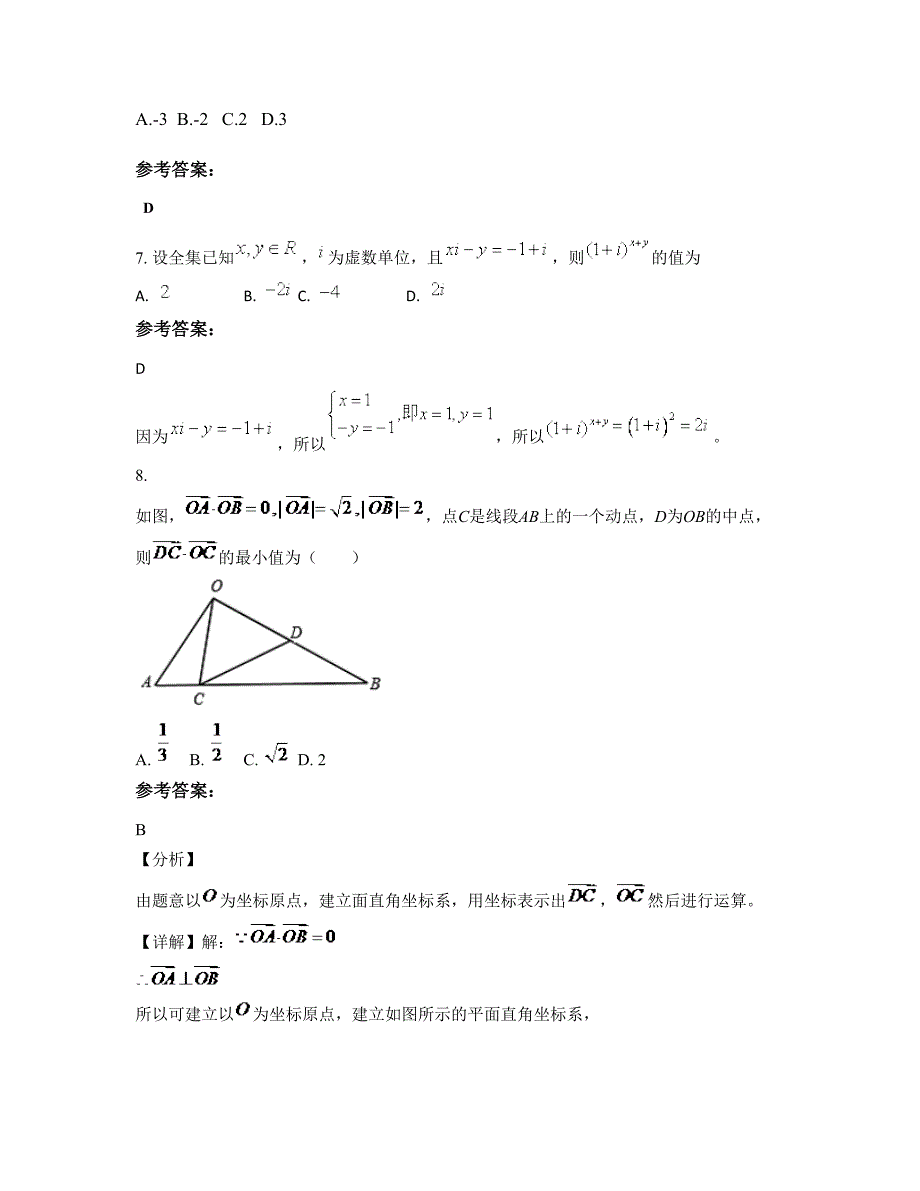 2022年湖南省邵阳市绥宁县河口苗族乡中学高三数学理联考试卷含解析_第4页