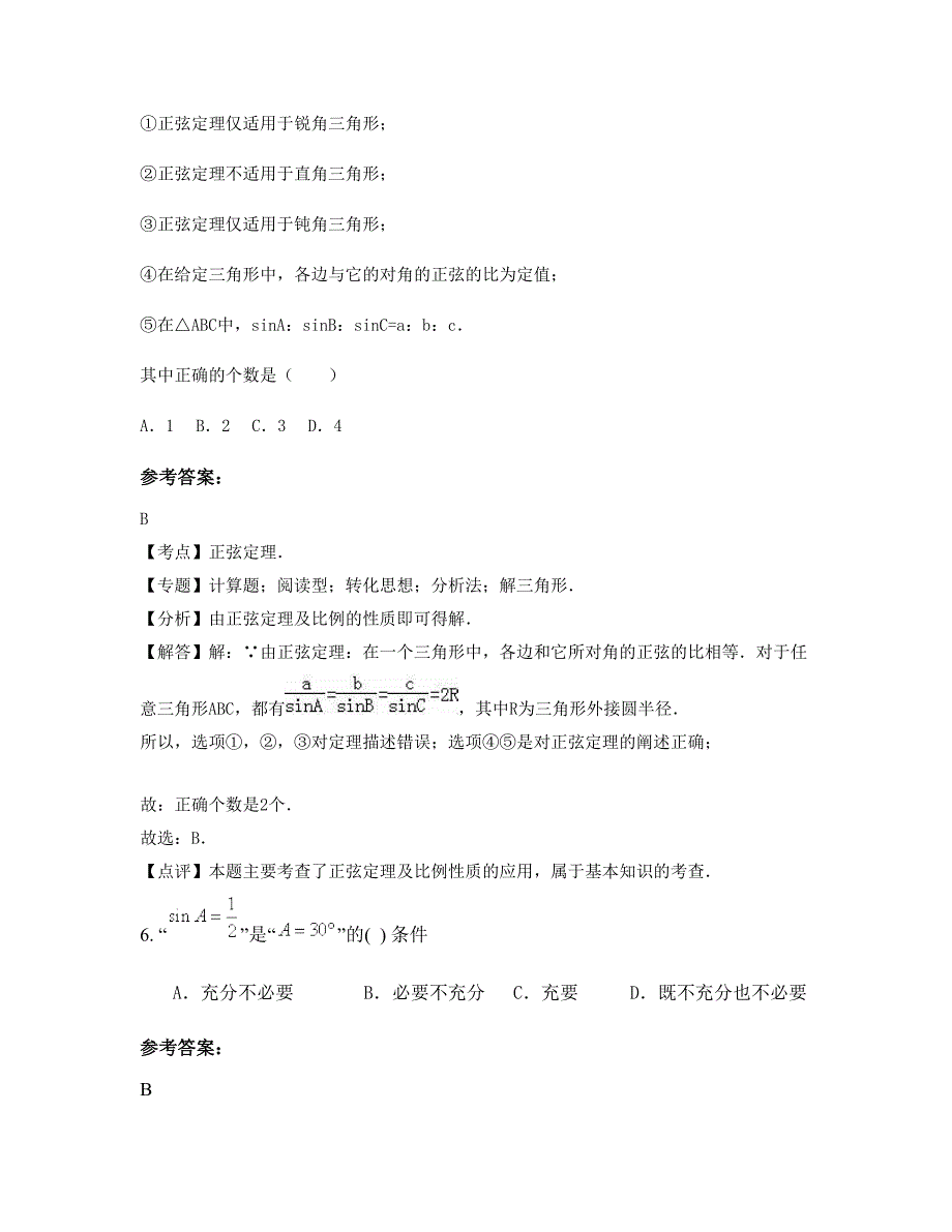 2022年山东省青岛市第三十八中学高二数学理上学期摸底试题含解析_第3页