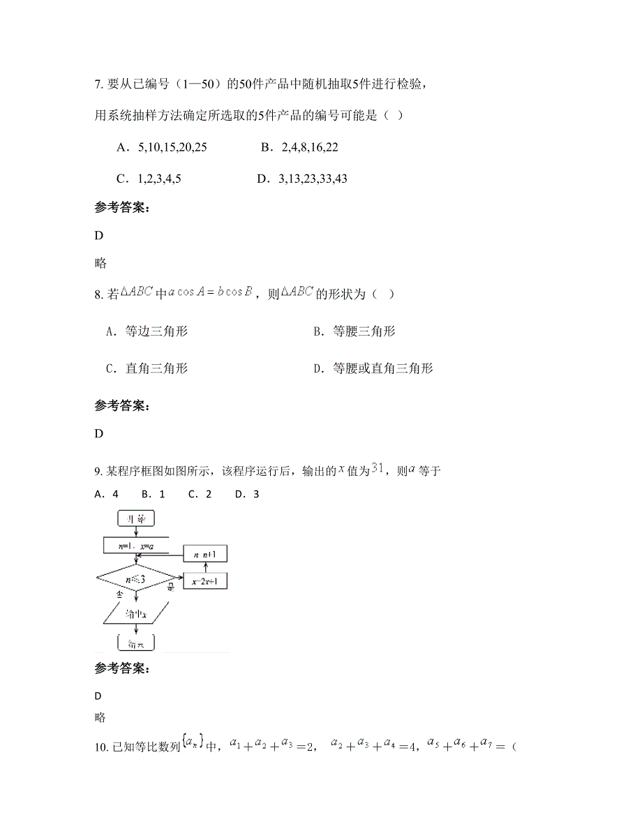 2022年山东省青岛市第三十八中学高二数学理上学期摸底试题含解析_第4页