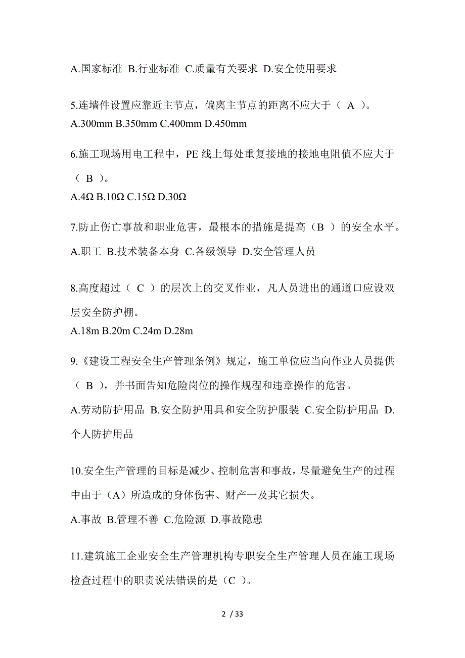 2023年江苏省安全员B证（项目经理）考试题_第2页