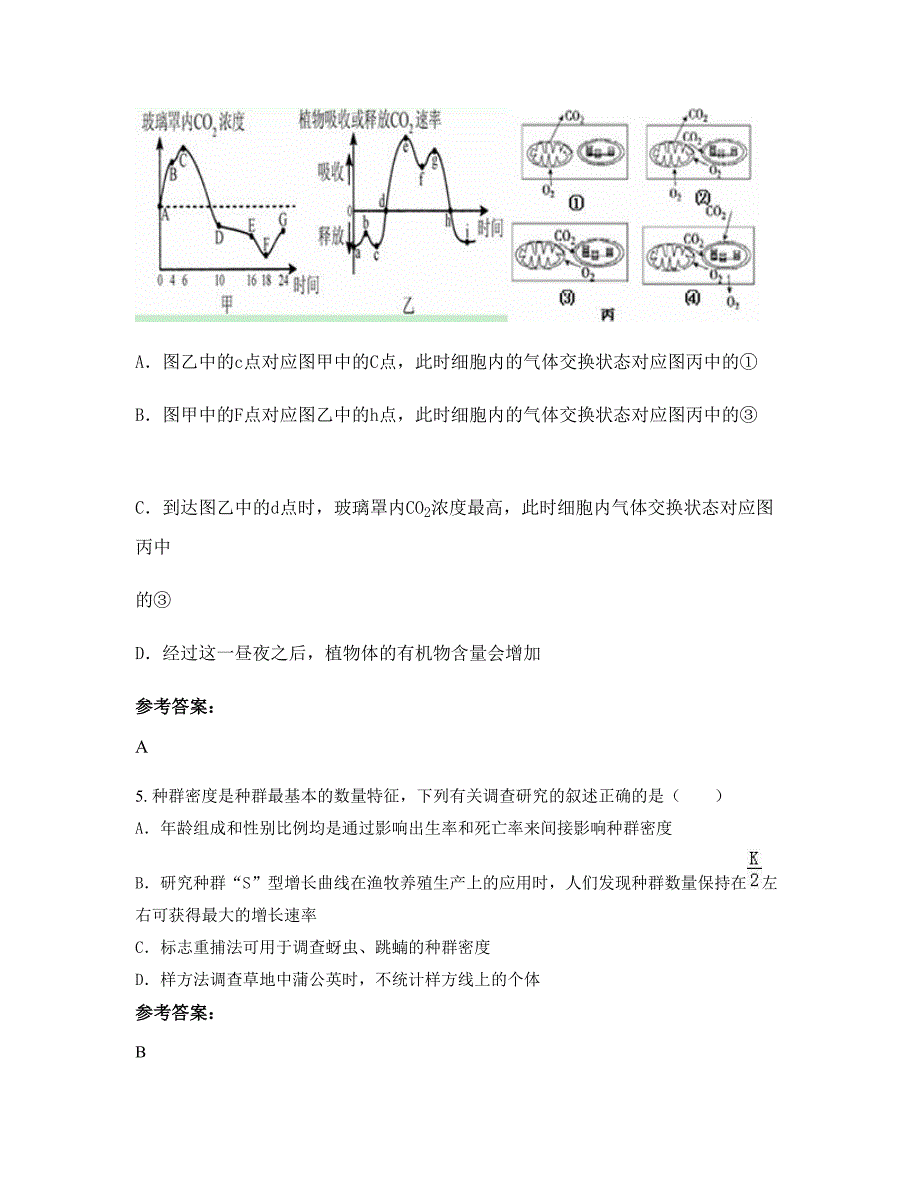 湖南省郴州市资兴东坪学校高二生物模拟试题含解析_第2页