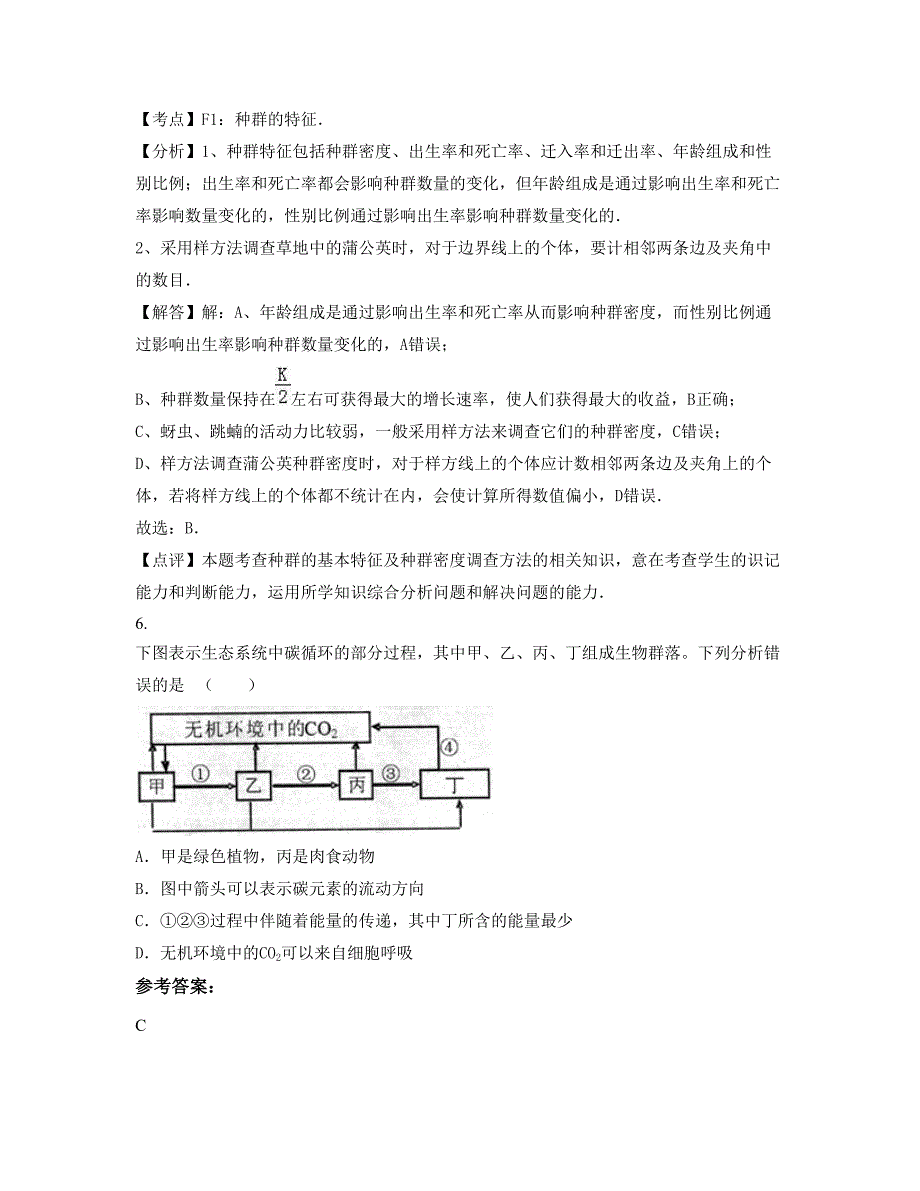 湖南省郴州市资兴东坪学校高二生物模拟试题含解析_第3页