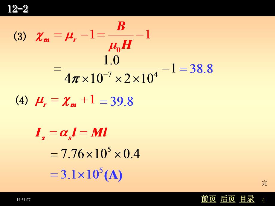 螺绕环中心周长l10cm.ppt_第4页