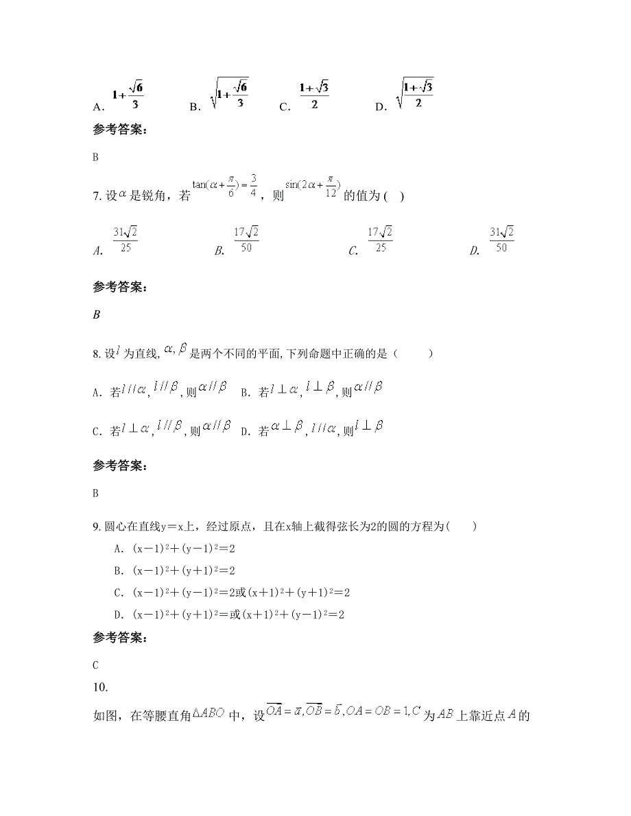 2022-2023学年江西省上饶市西坂农业中学高三数学理联考试卷含解析_第4页