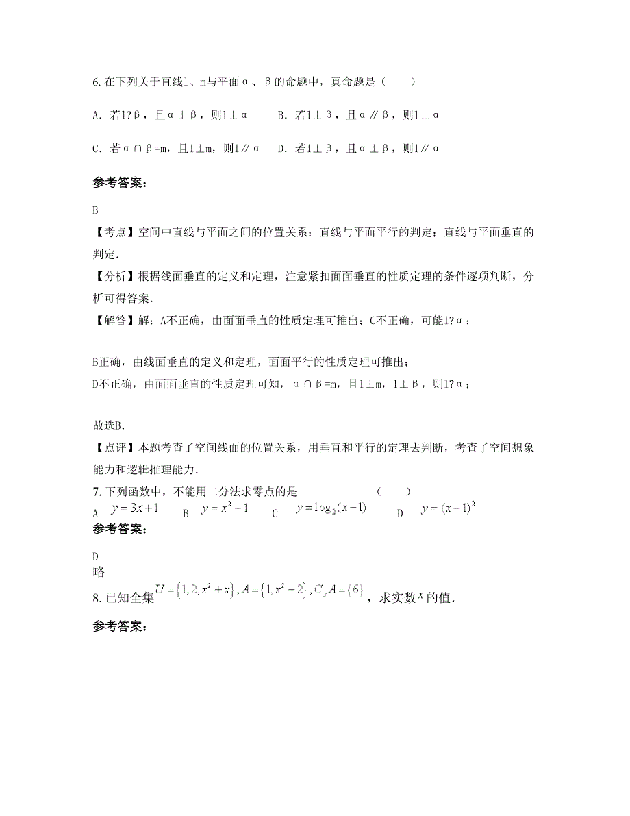 辽宁省沈阳市第一百二十四中学高一数学理摸底试卷含解析_第4页