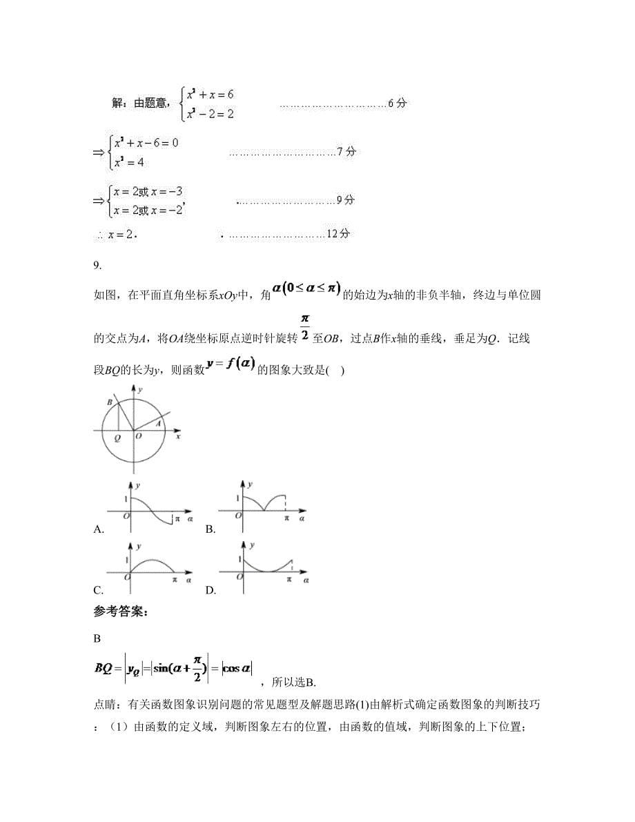 辽宁省沈阳市第一百二十四中学高一数学理摸底试卷含解析_第5页