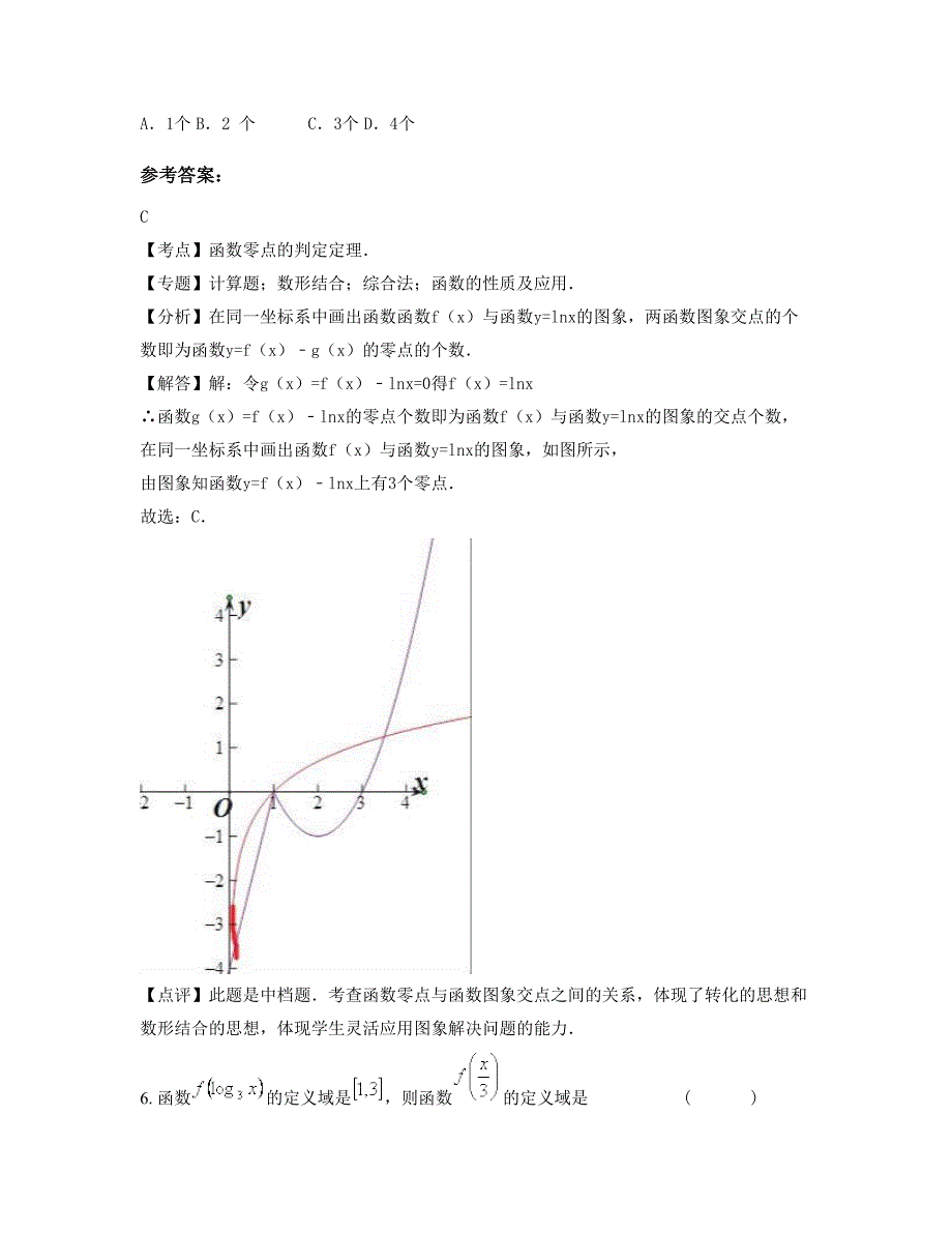 2022-2023学年广西壮族自治区南宁市邕新中学高一数学理上学期期末试卷含解析_第3页