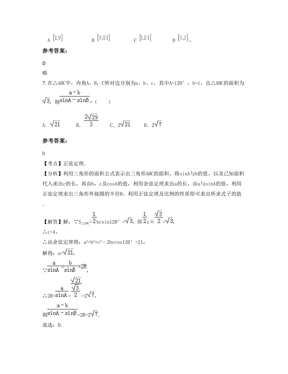 2022-2023学年广西壮族自治区南宁市邕新中学高一数学理上学期期末试卷含解析_第4页