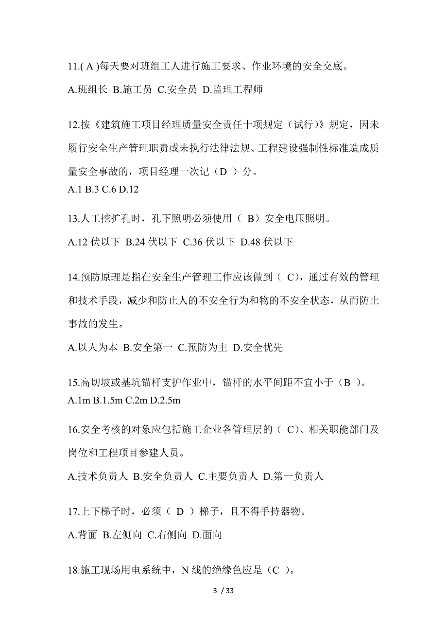 2023年广东安全员B证（项目经理）考试题_第3页