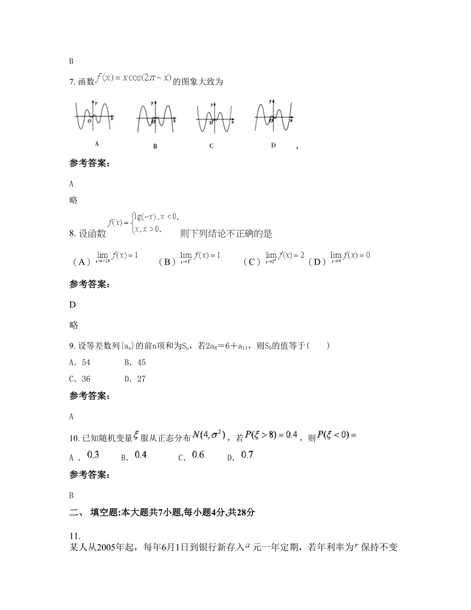 2022年云南省曲靖市罗平县罗雄镇第一中学高三数学理下学期期末试卷含解析_第3页