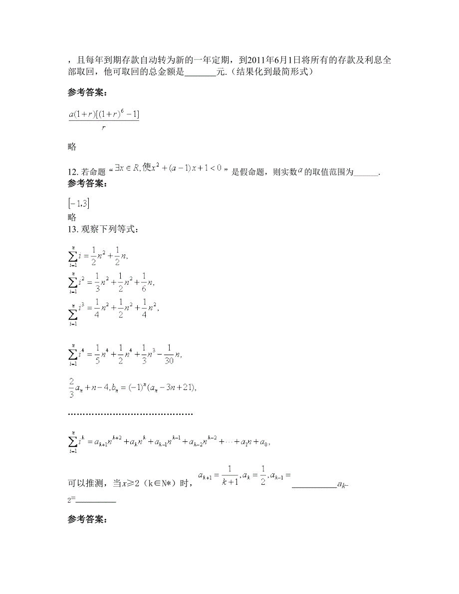 2022年云南省曲靖市罗平县罗雄镇第一中学高三数学理下学期期末试卷含解析_第4页