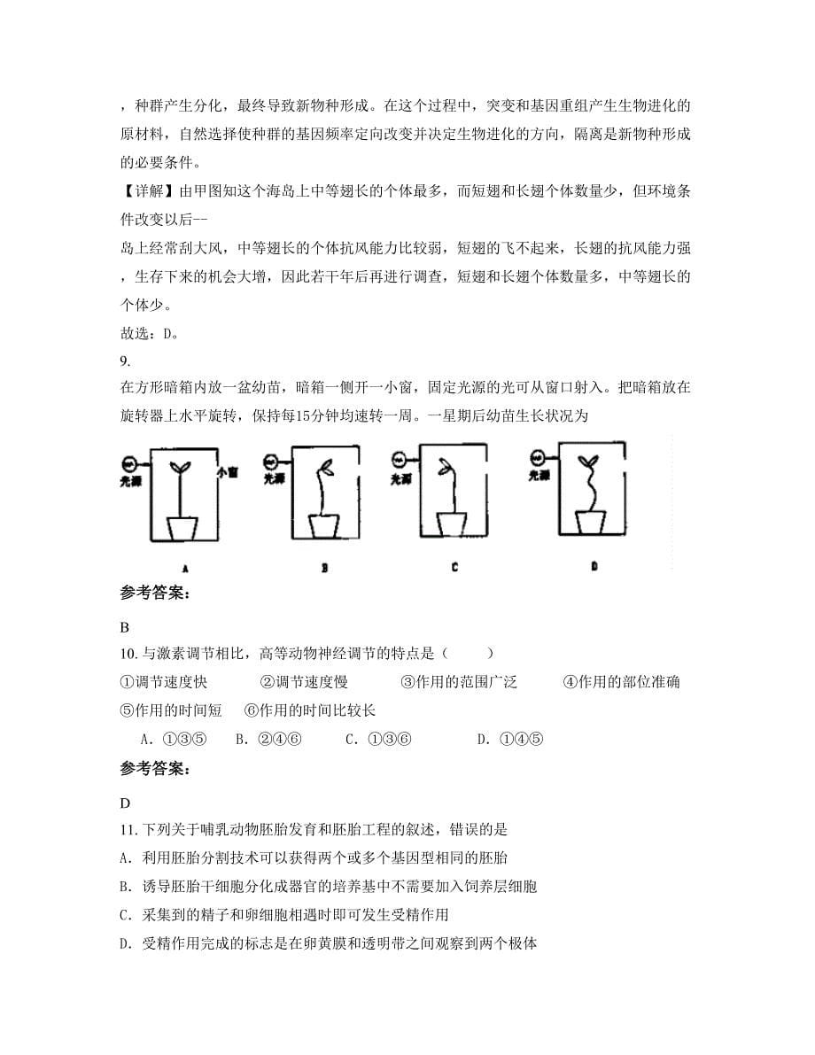 2022年安徽省阜阳市双浮中学高二生物下学期摸底试题含解析_第5页