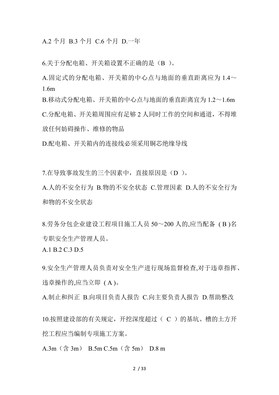 2023年广东省安全员《A证》考试题及答案_第2页