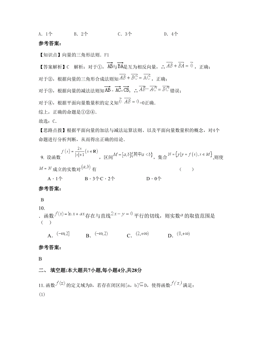 河北省保定市徐水县第一中学高三数学理测试题含解析_第4页