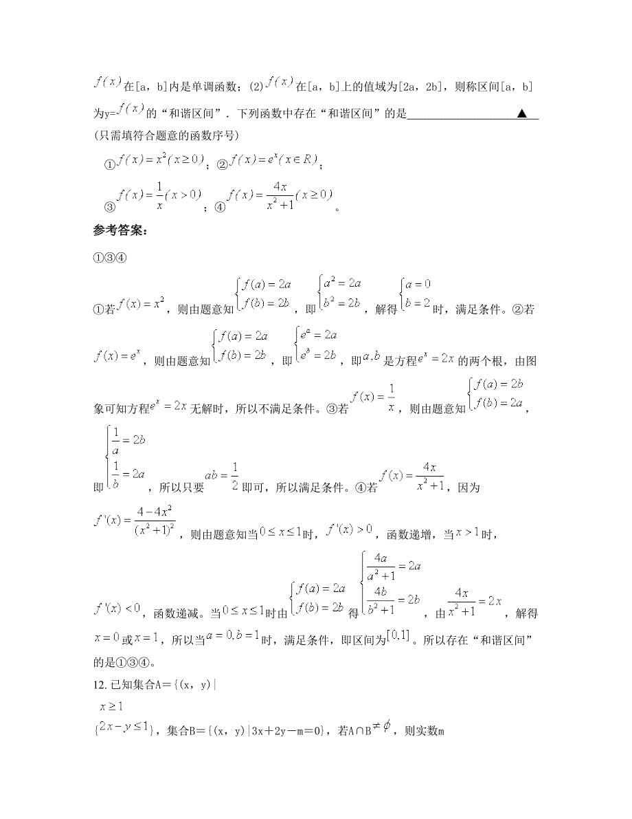 河北省保定市徐水县第一中学高三数学理测试题含解析_第5页