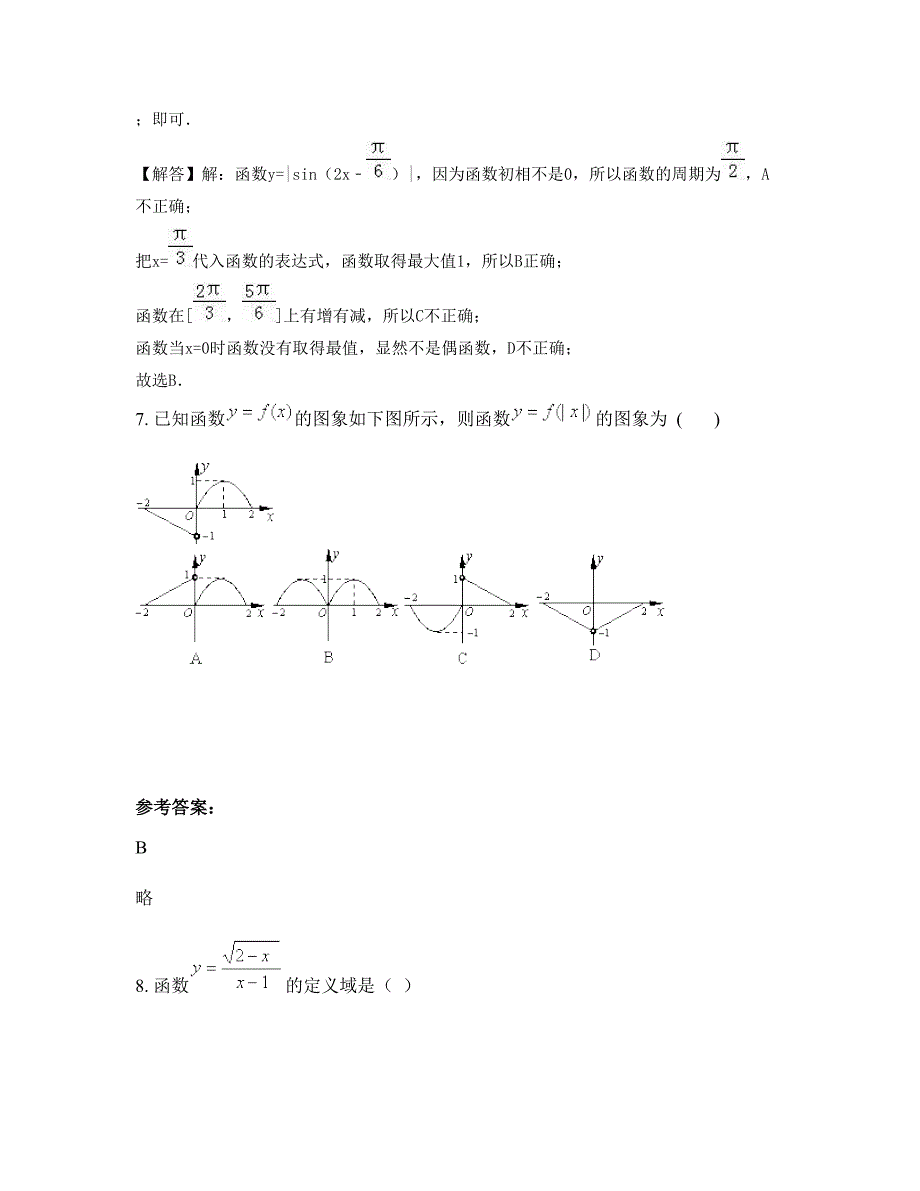 广东省梅州市皇华中学高一数学理知识点试题含解析_第4页