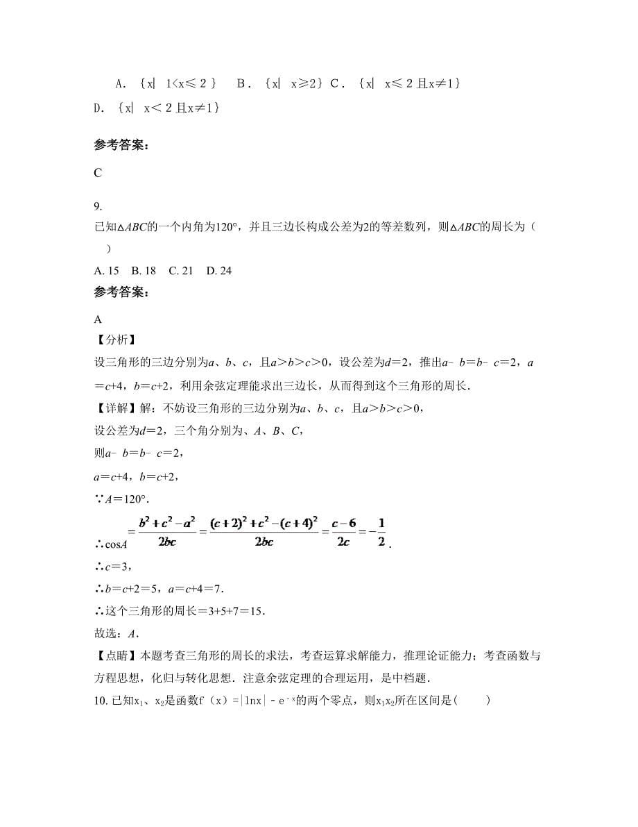 广东省梅州市皇华中学高一数学理知识点试题含解析_第5页