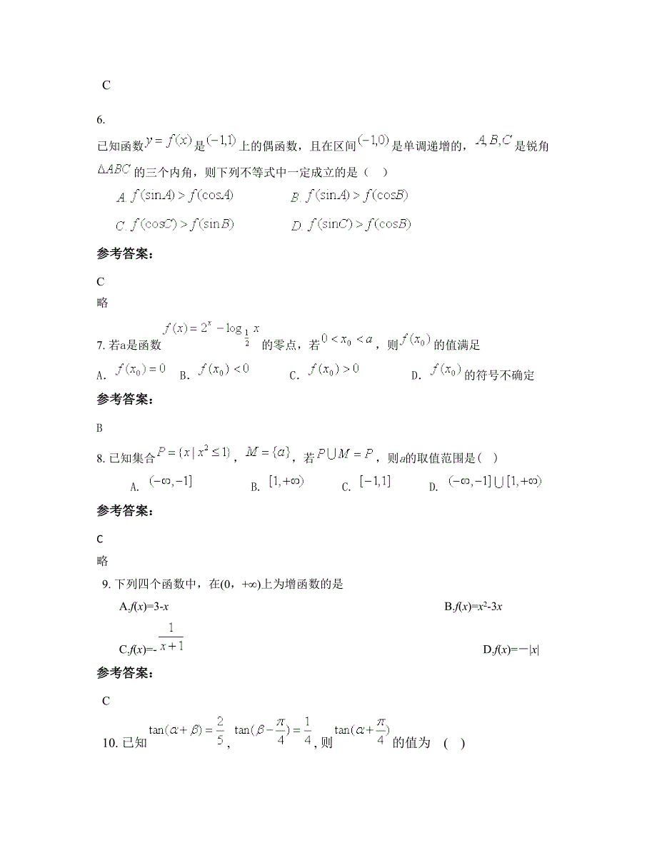 河南省开封市辽原中学高一数学理联考试题含解析_第3页