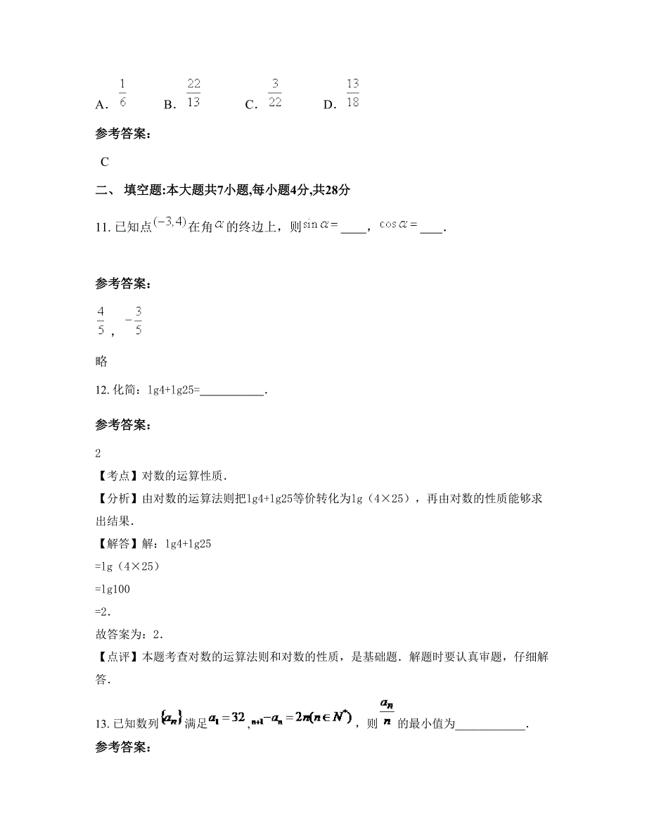 河南省开封市辽原中学高一数学理联考试题含解析_第4页