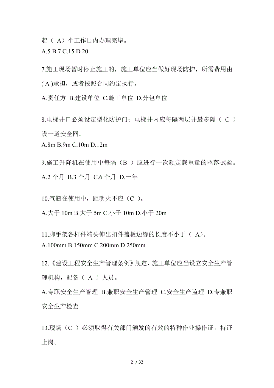 2023广东安全员-《A证》考试题库_第2页