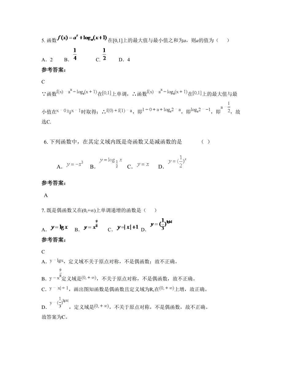 四川省广元市太公中学高一数学理下学期摸底试题含解析_第2页