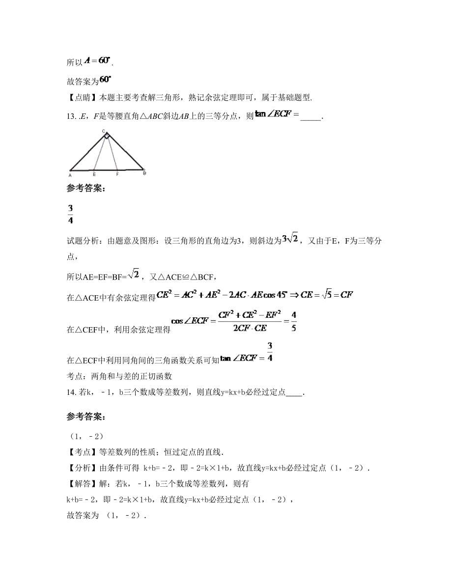 四川省广元市太公中学高一数学理下学期摸底试题含解析_第5页