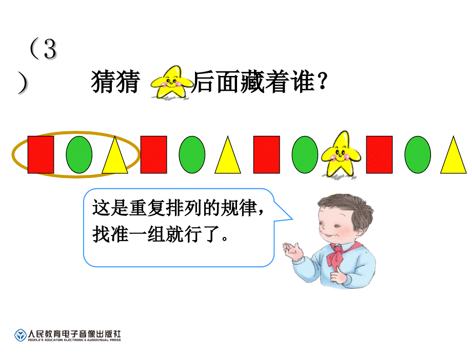 一年级下找规律(第二课时)课件_第3页