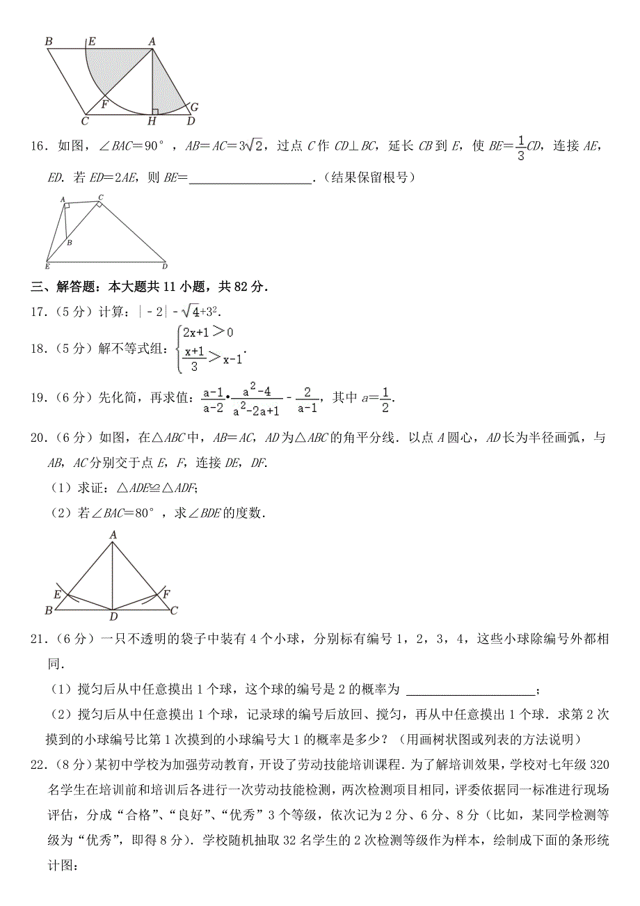 2023年江苏省苏州市中考数学试卷【含答案】_第3页