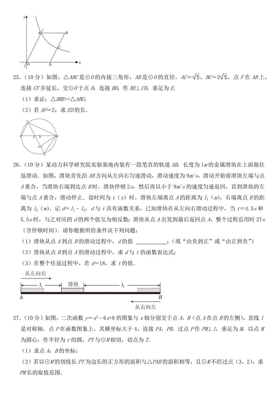 2023年江苏省苏州市中考数学试卷【含答案】_第5页