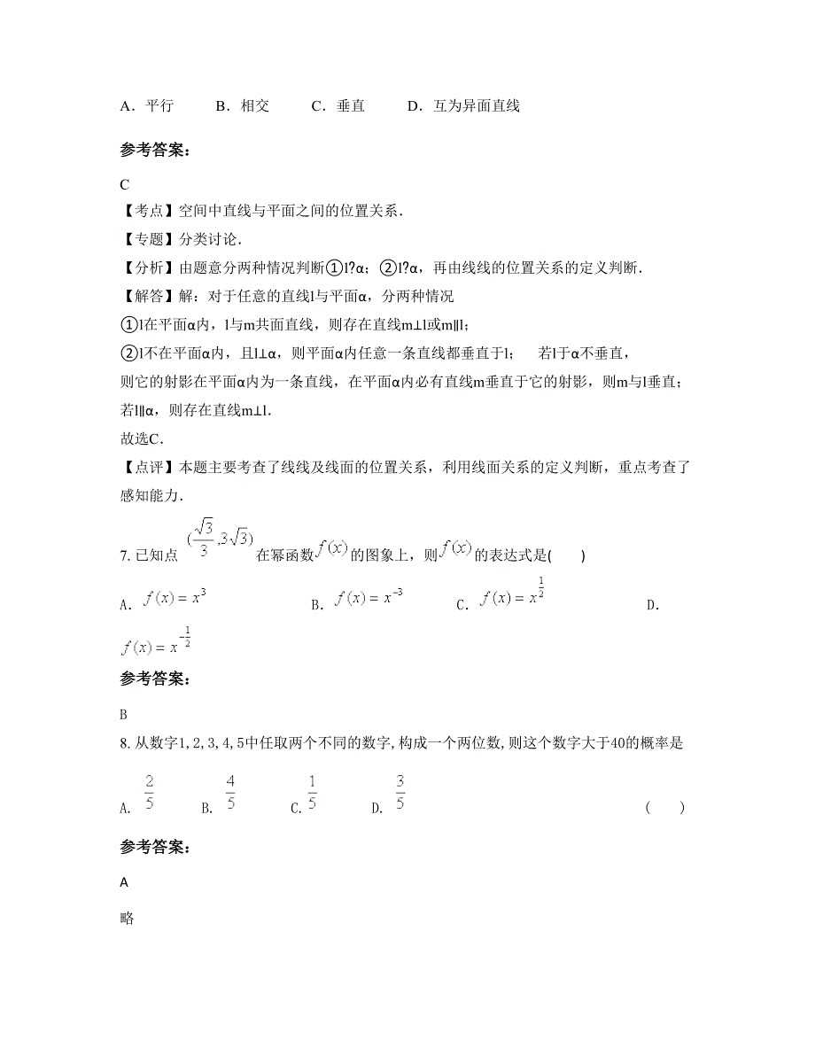 2022-2023学年湖北省鄂州市长港农场职业中学高一数学理上学期摸底试题含解析_第3页