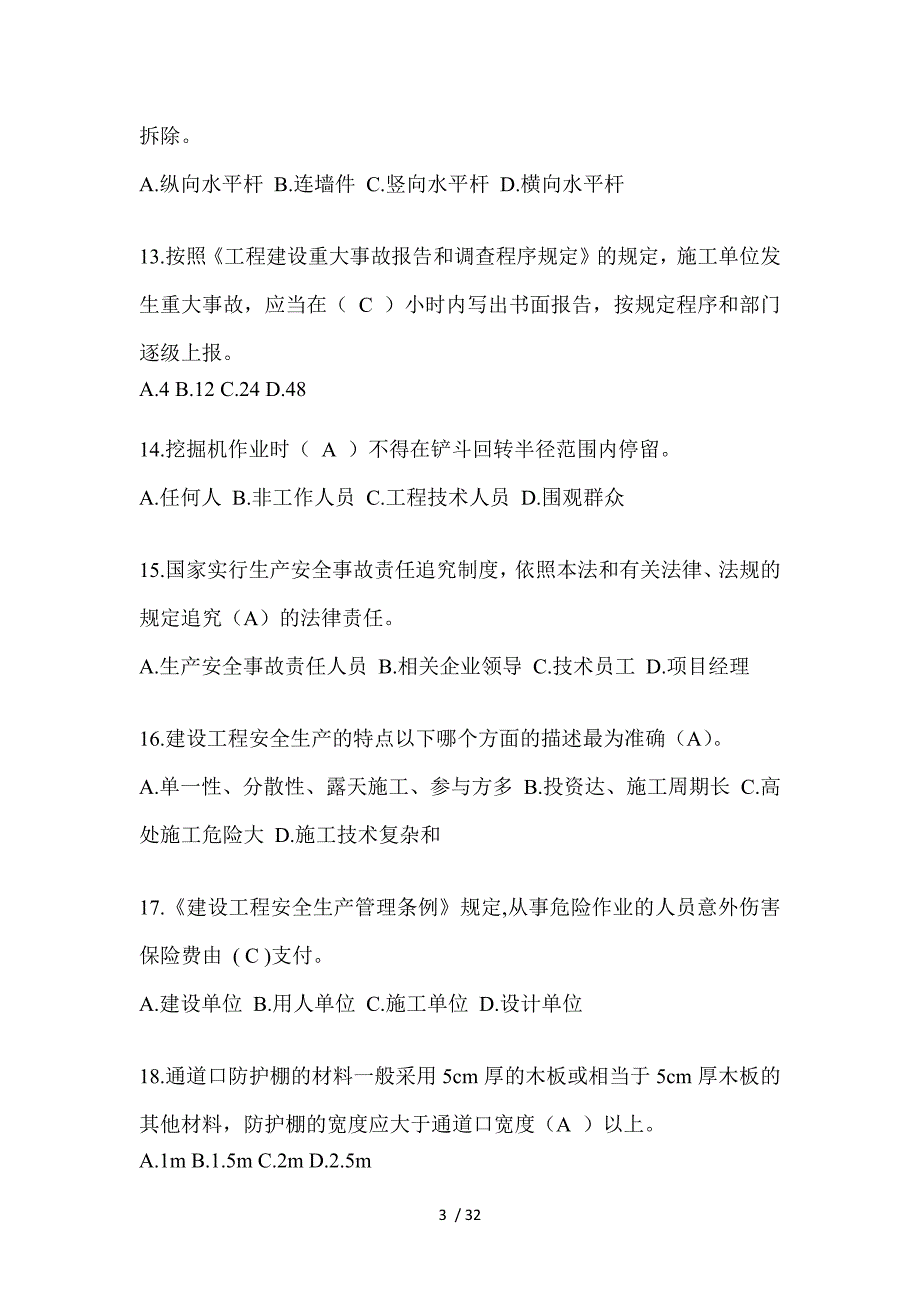 2023年海南省安全员A证考试题及答案_第3页