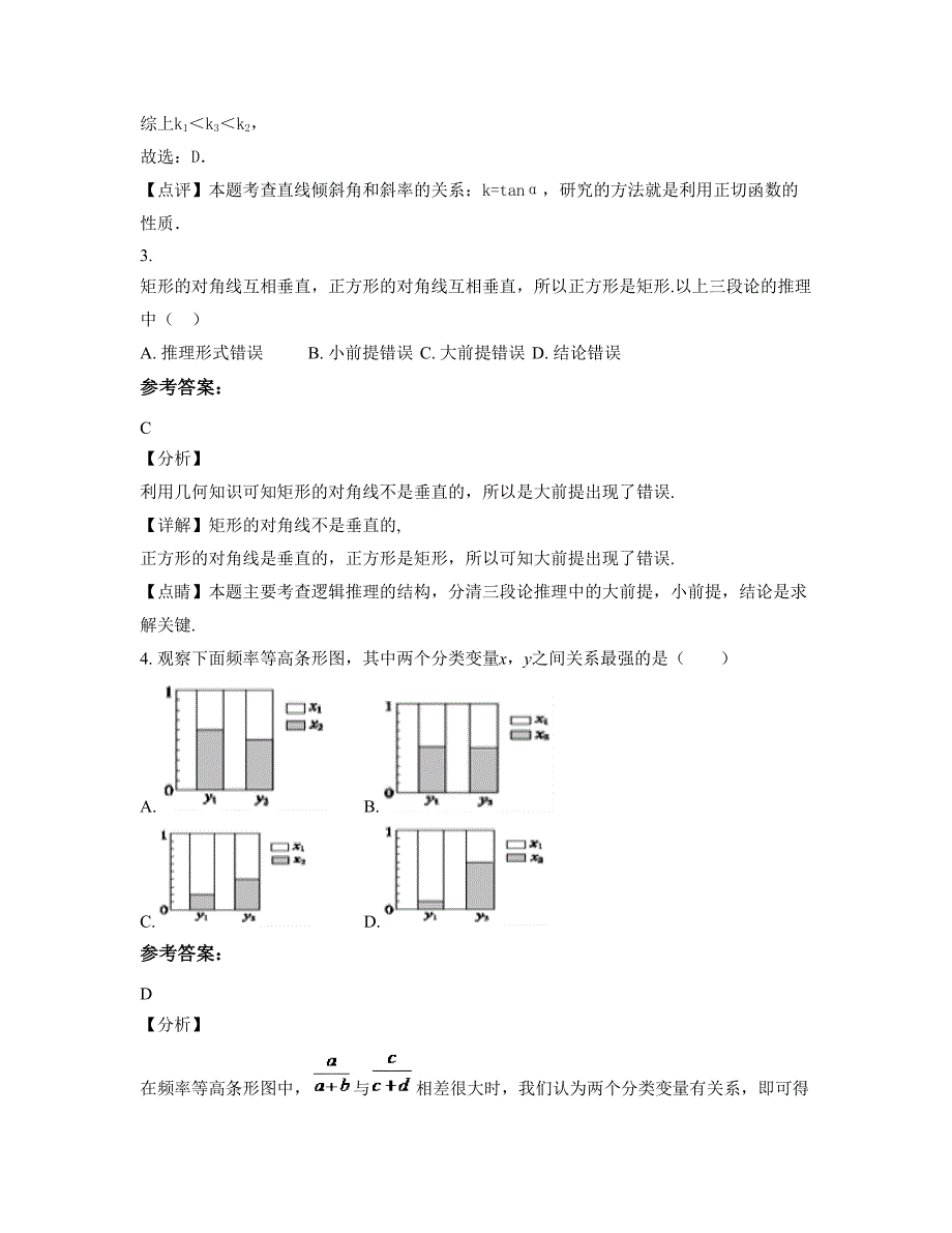 江苏省宿迁市阳光职业高级中学高二数学理下学期摸底试题含解析_第2页