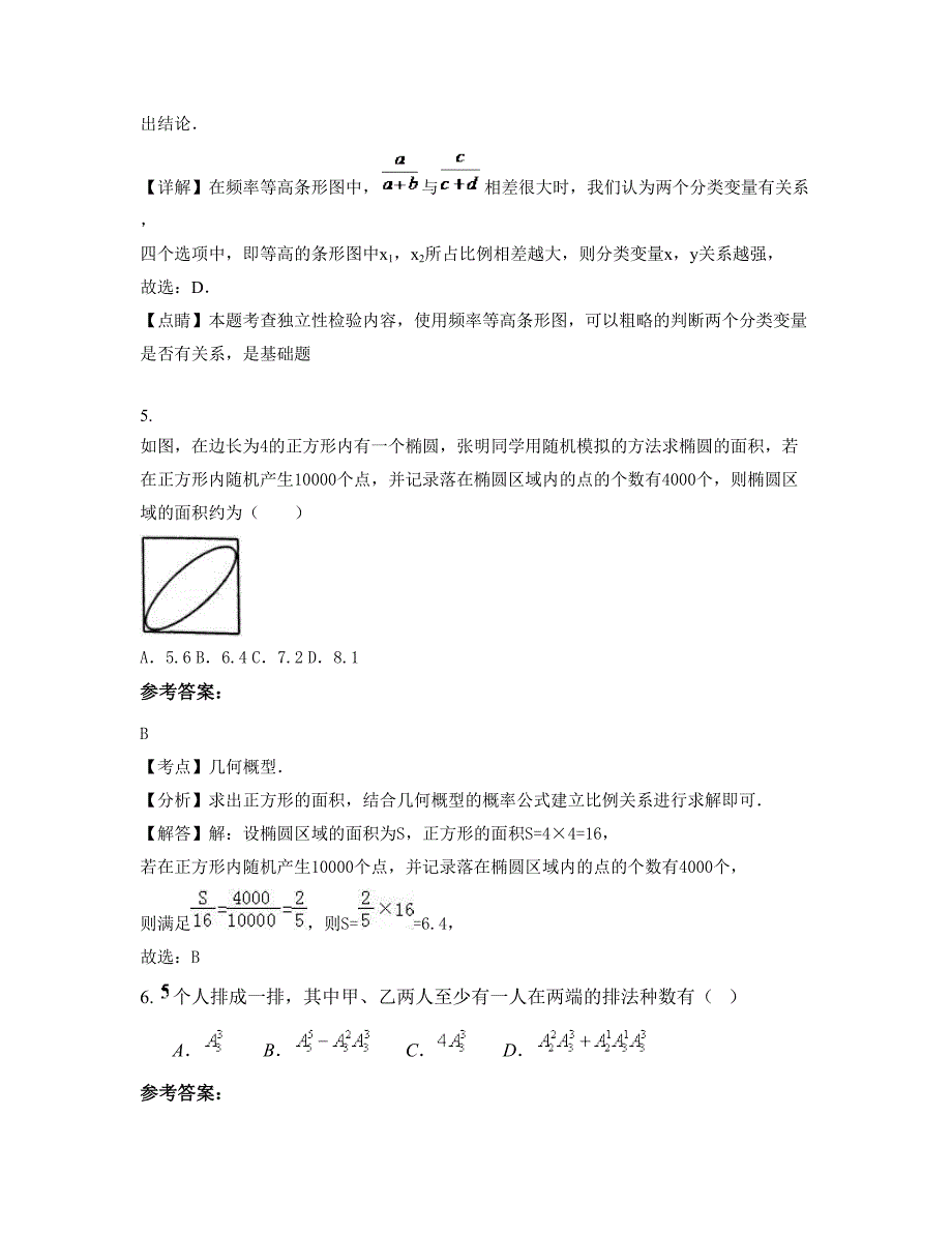 江苏省宿迁市阳光职业高级中学高二数学理下学期摸底试题含解析_第3页