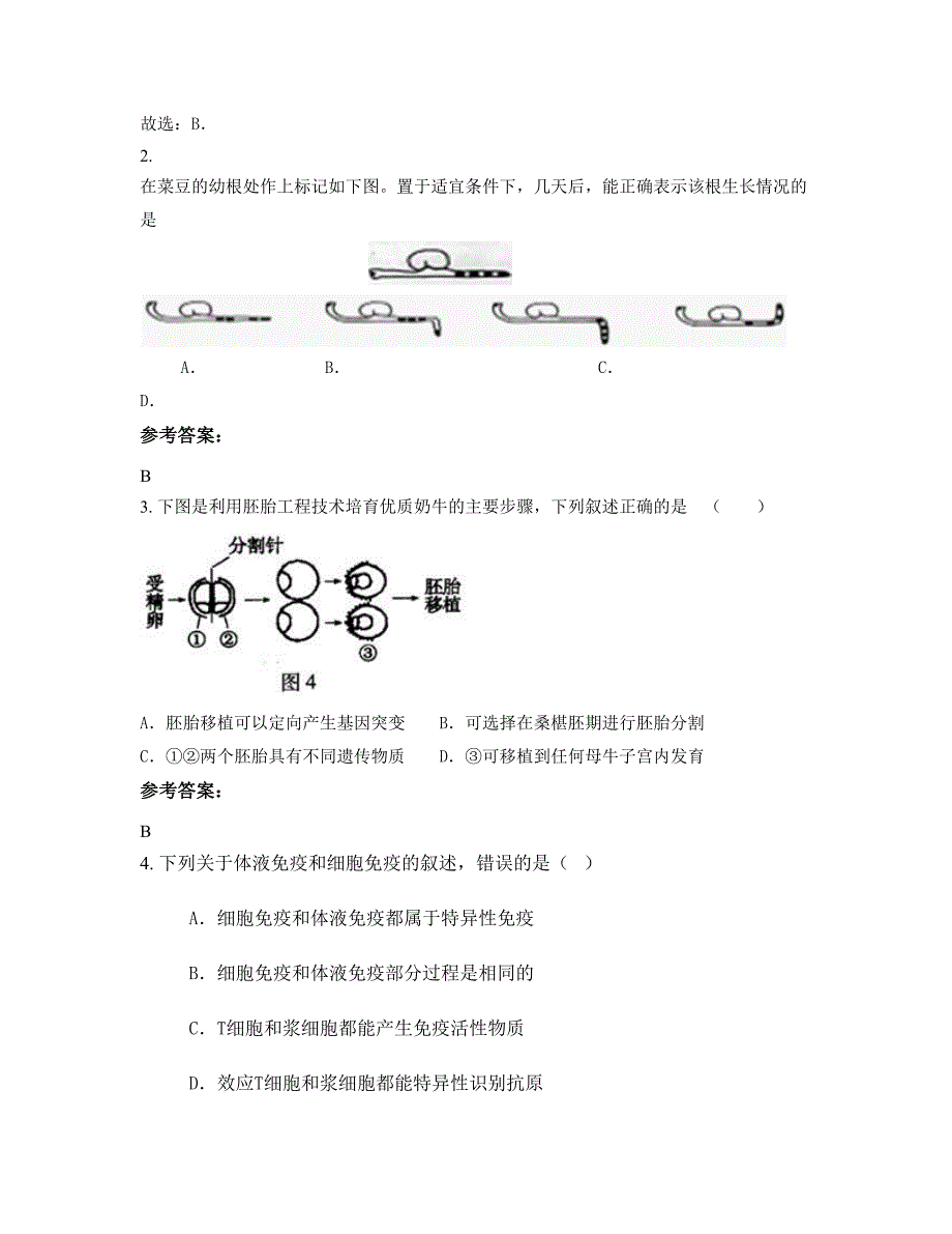 湖南省常德市市鼎城区中河口镇联校高二生物期末试卷含解析_第2页