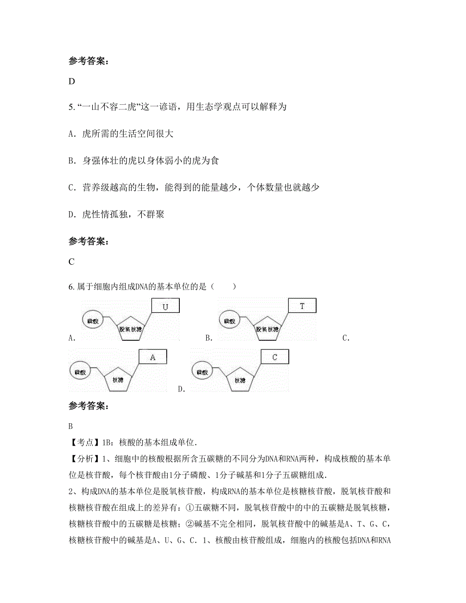 湖南省常德市市鼎城区中河口镇联校高二生物期末试卷含解析_第3页