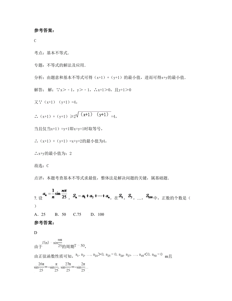 山西省晋城市川底中学高一数学理上学期摸底试题含解析_第3页