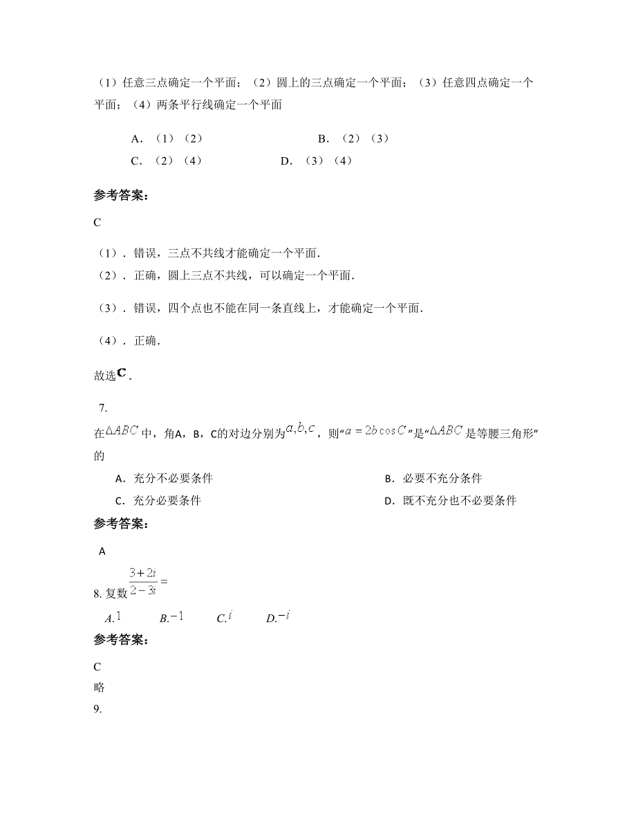 湖北省荆州市北门中学高二数学理月考试题含解析_第3页