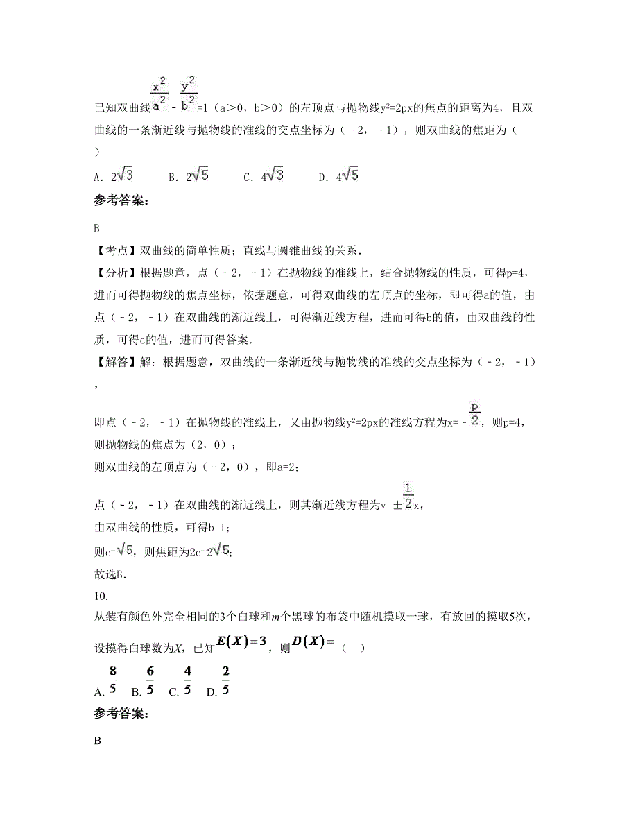 湖北省荆州市北门中学高二数学理月考试题含解析_第4页