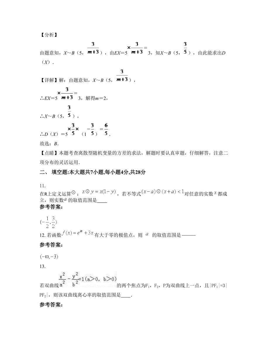 湖北省荆州市北门中学高二数学理月考试题含解析_第5页