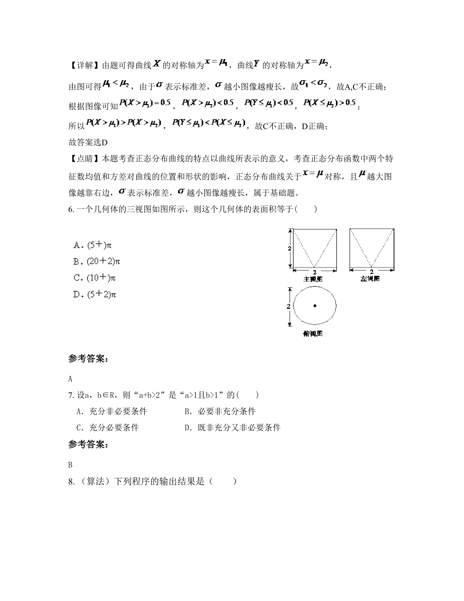 江西省赣州市五云中学高二数学理联考试卷含解析_第3页