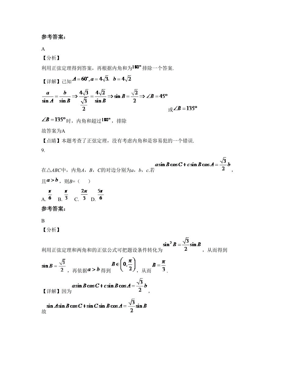 广东省揭阳市凤江中学高一数学理期末试卷含解析_第3页