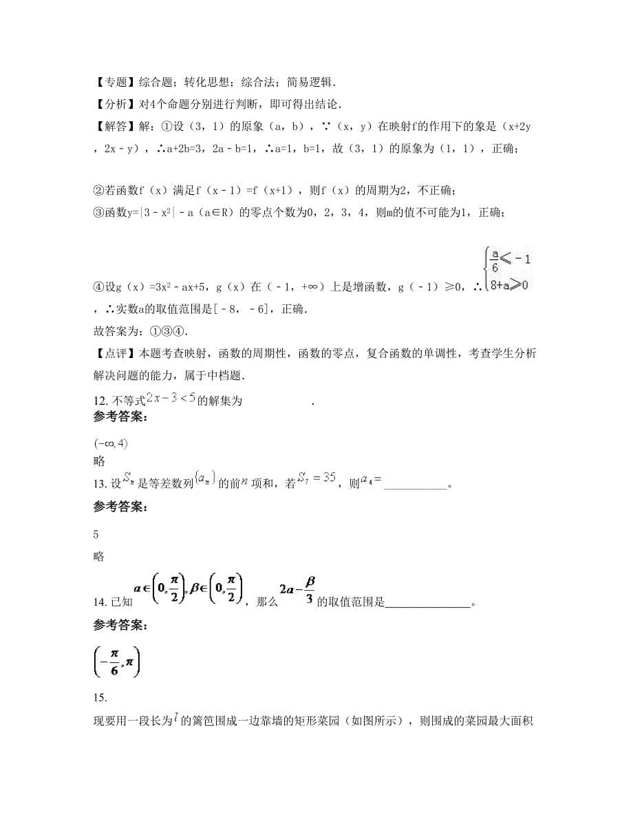 广东省揭阳市凤江中学高一数学理期末试卷含解析_第5页