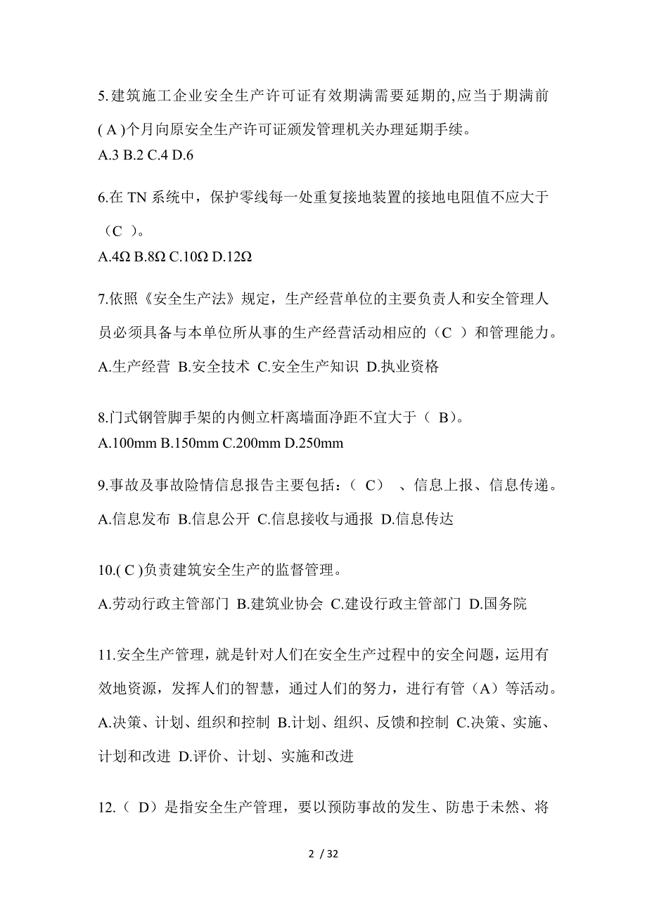 2023年河南安全员《C证》考试题_第2页