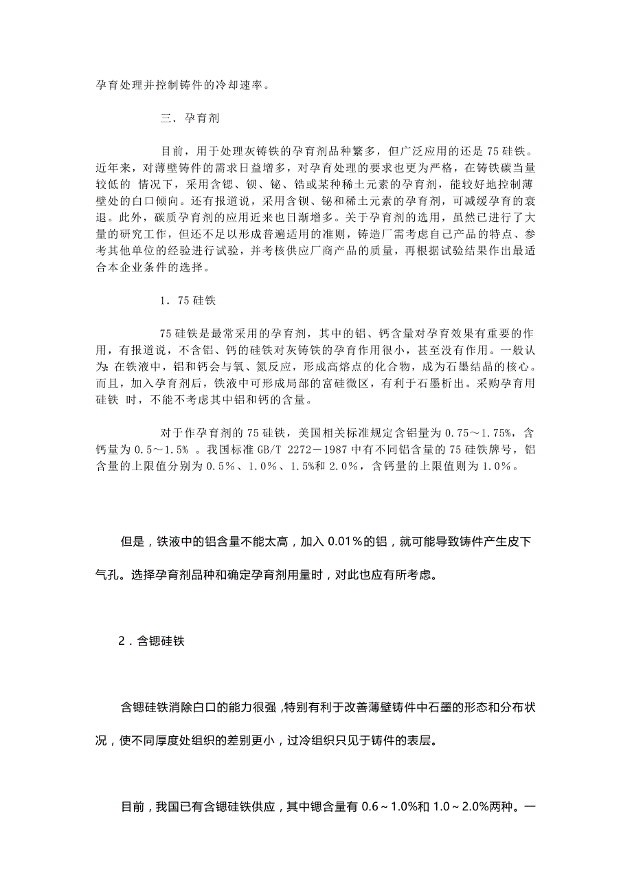 灰铸铁孕育剂和孕育工艺知识汇总 (2)_第3页