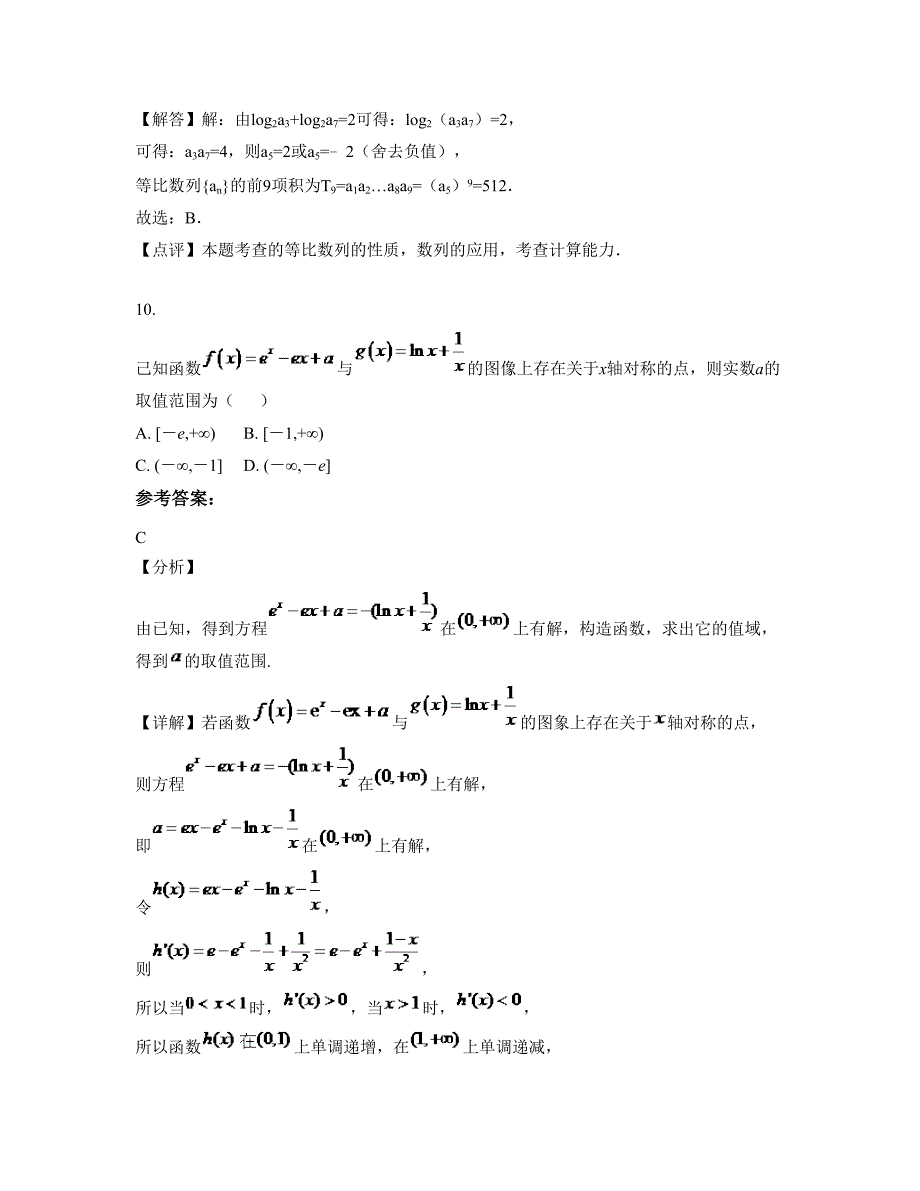 河南省濮阳市侯庙乡黄固堆中学高三数学理测试题含解析_第4页