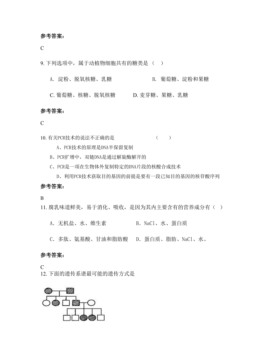 湖北省鄂州市初级中学高二生物上学期期末试卷含解析_第4页